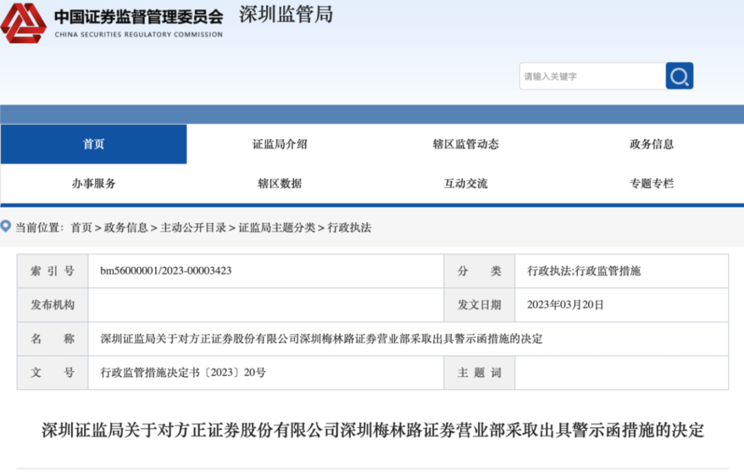 多家券商遭警示<strong></p>
<p>证券发行与承销管理办法</strong>！