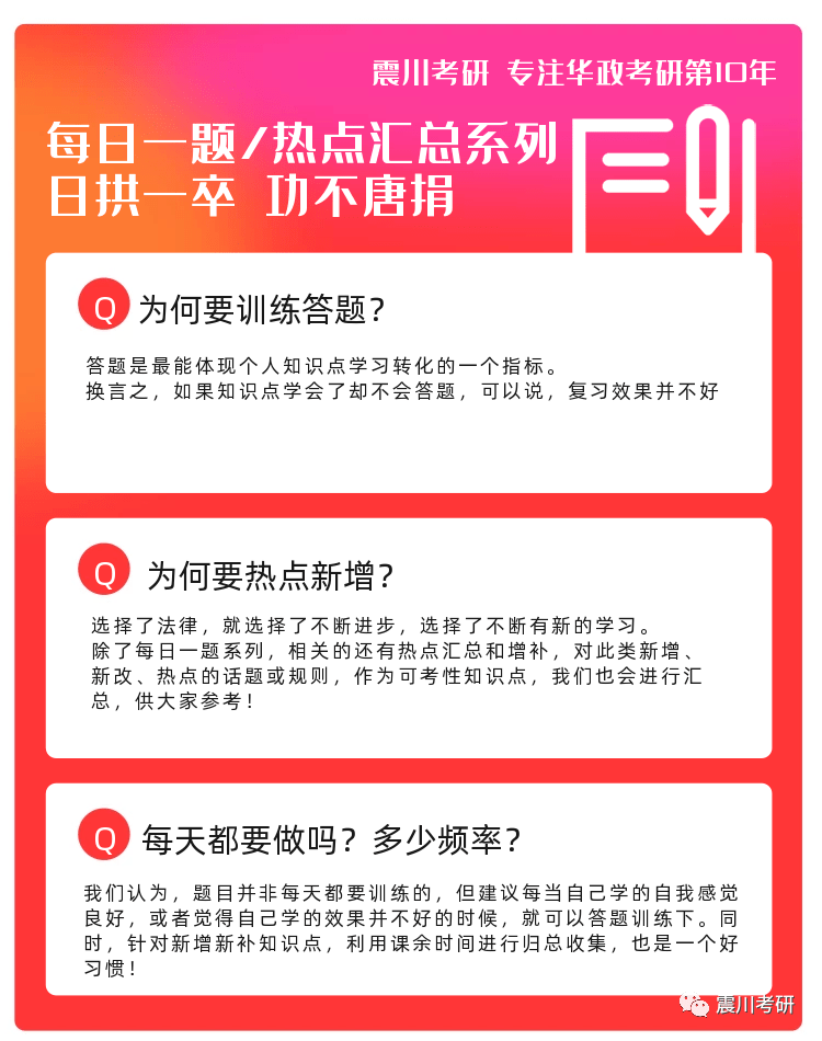 华政考研热点速递每日一题复试可用 | 最近3个月部分新法新规汇总（二十篇）