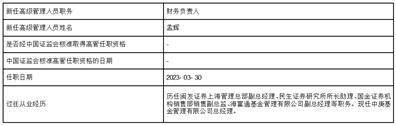 中庚基金管理有限公司关于高级管理人员（财务负责人）任职的公告