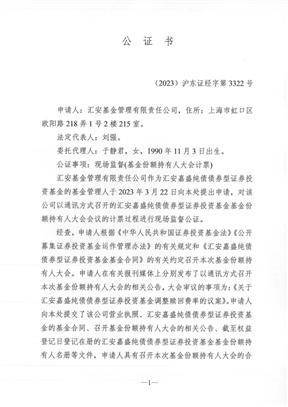 汇安基金管理有限责任公司关于汇安嘉盛纯债债券型证券投资基金 基金份额持有人大会表决结果暨决议生效的公告