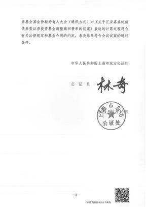 汇安基金管理有限责任公司关于汇安嘉盛纯债债券型证券投资基金 基金份额持有人大会表决结果暨决议生效的公告