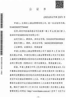 红塔红土基金管理有限公司关于红塔 红土盛通灵活配置混合型发起式证券投资基金基金份额持有人大会表决结果暨 决议生效的公告