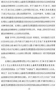 红塔红土基金管理有限公司关于红塔 红土盛通灵活配置混合型发起式证券投资基金基金份额持有人大会表决结果暨 决议生效的公告