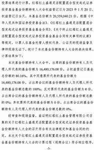 红塔红土基金管理有限公司关于红塔 红土盛通灵活配置混合型发起式证券投资基金基金份额持有人大会表决结果暨 决议生效的公告
