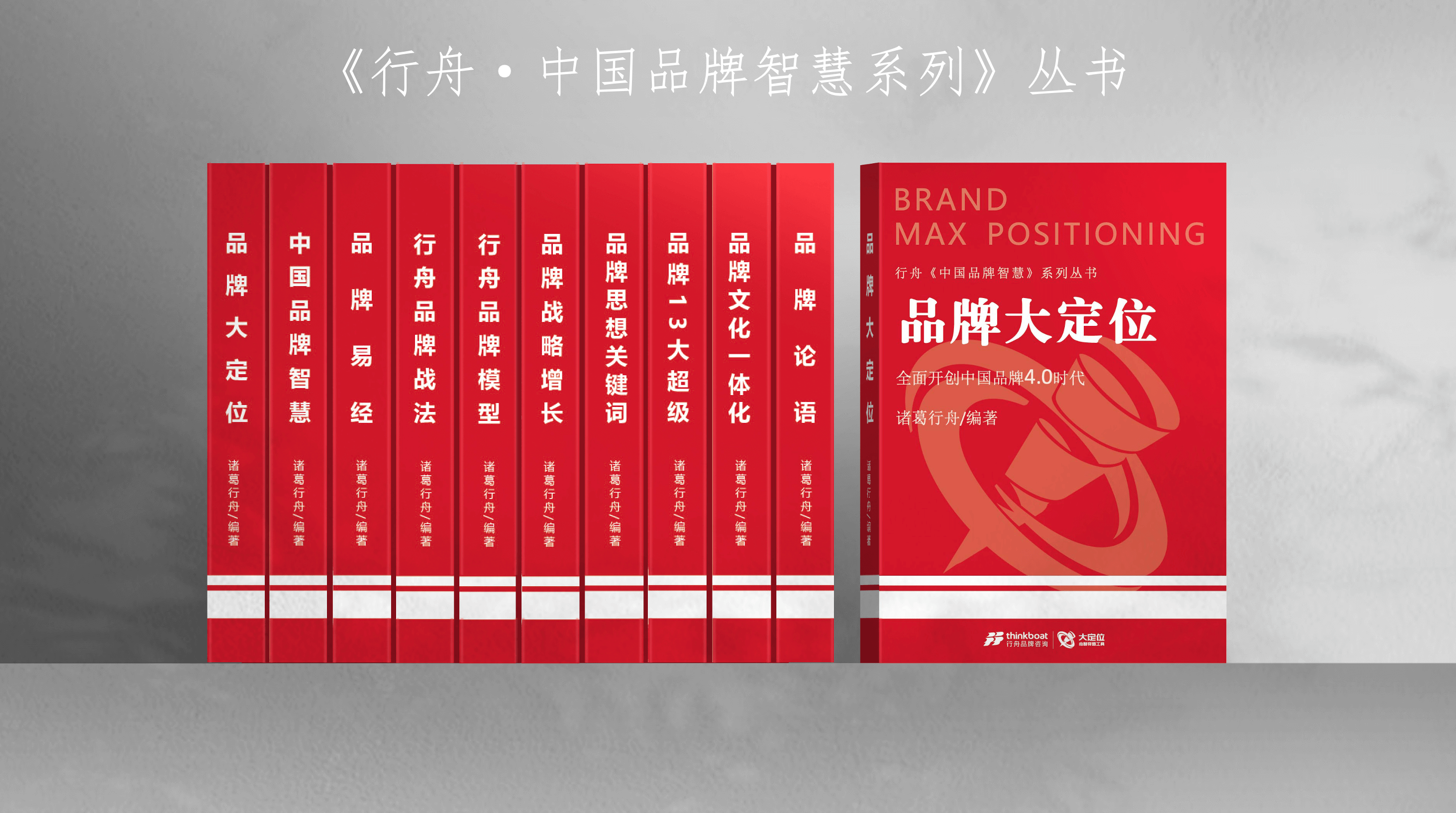 排名头部品牌全案策划公司行舟咨询《中国文化智慧》系列：悟道《左传》思想