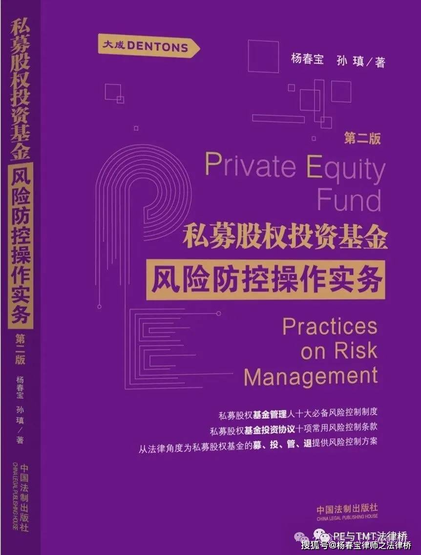 《公司法》修订对PE行业的影响与应对——私募股权基金募投管退篇