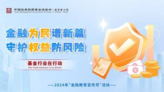 基金行业在行动|融通基金：以案释法系列案例一