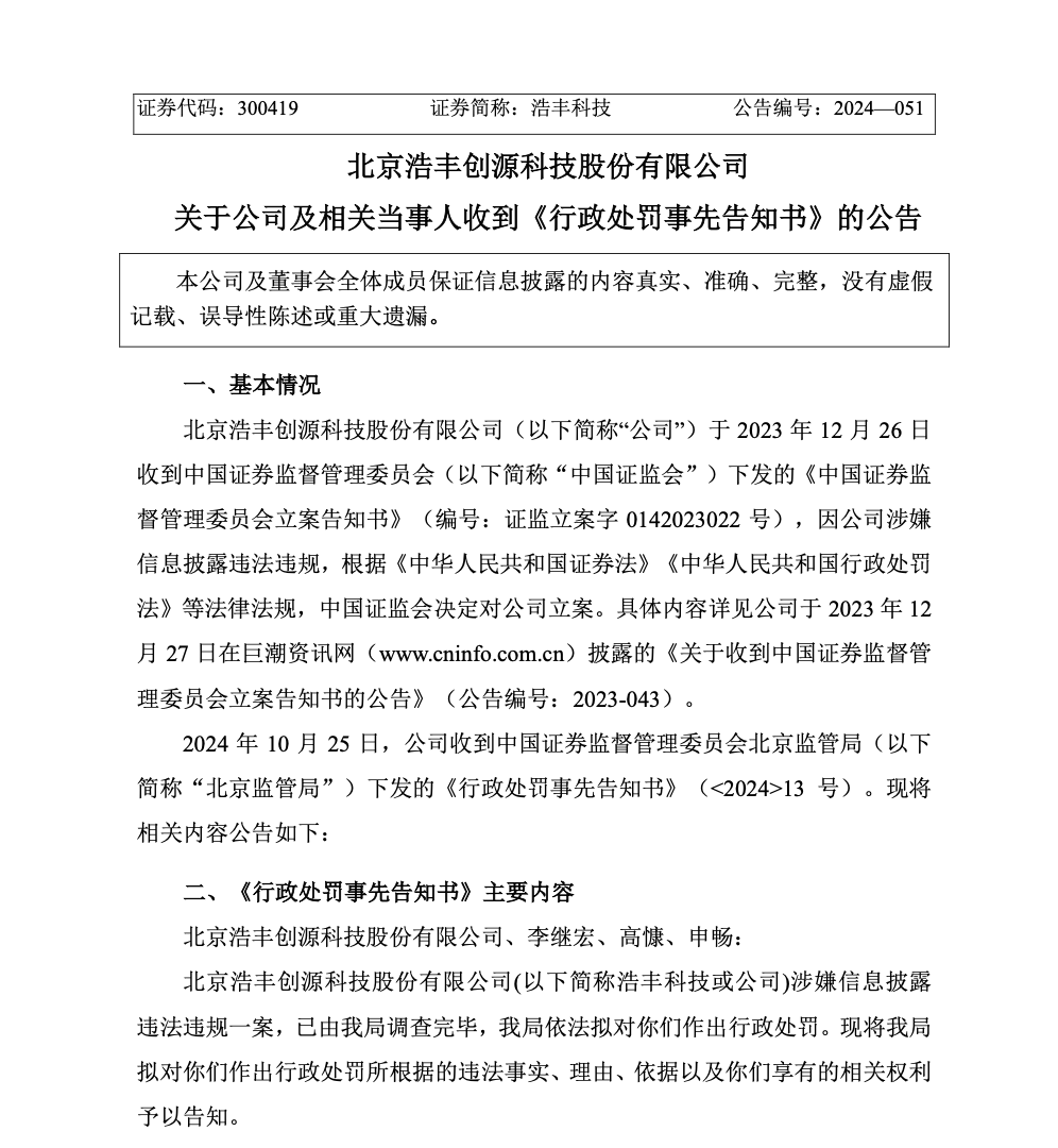 刚宣布！又一A股<strong></p>
<p>中信证券公司</strong>，突被ST！明日停牌