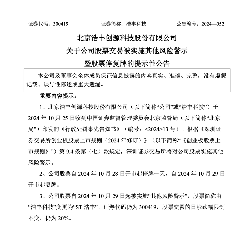 刚宣布！又一A股<strong></p>
<p>中信证券公司</strong>，突被ST！明日停牌