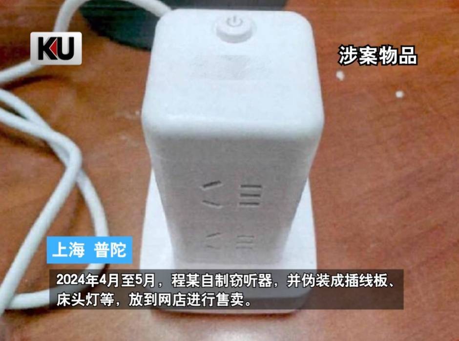 事发上海<strong></p>
<p>民生证券官网</strong>，男子购买排插，发现有窃听功能...