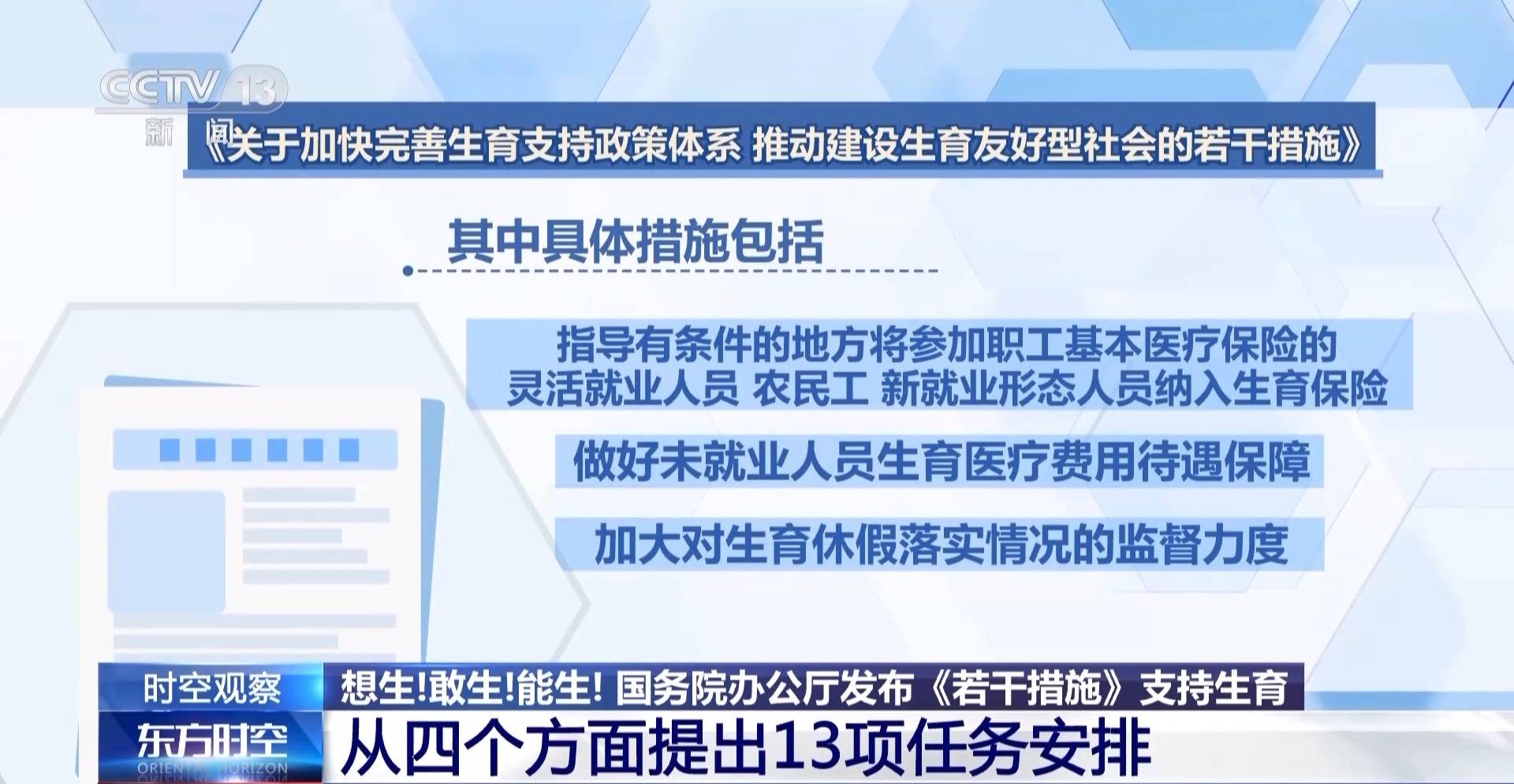 总和生育率1.3意味着什么<strong></p>
<p>民生证券官网</strong>？“想生不敢生”如何破解