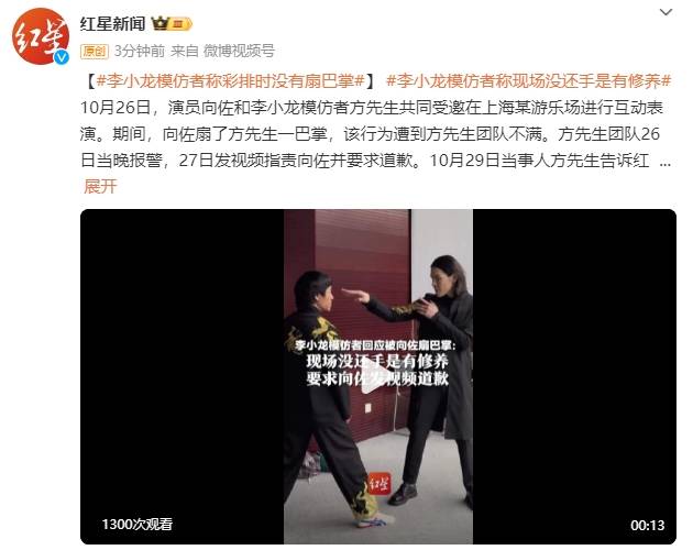 李小龙模仿者称彩排时没有扇巴掌<strong></p>
<p>民生证券官网</strong>！再次要求向佐发视频道歉