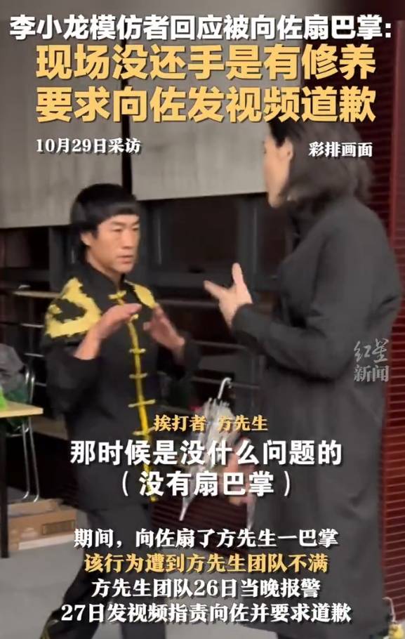 李小龙模仿者称彩排时没有扇巴掌<strong></p>
<p>民生证券官网</strong>！再次要求向佐发视频道歉