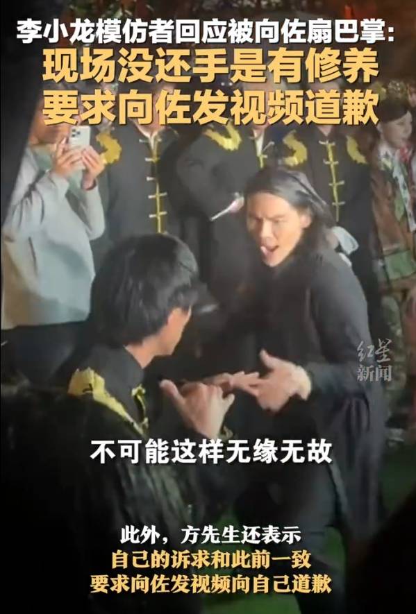 李小龙模仿者称彩排时没有扇巴掌<strong></p>
<p>民生证券官网</strong>！再次要求向佐发视频道歉