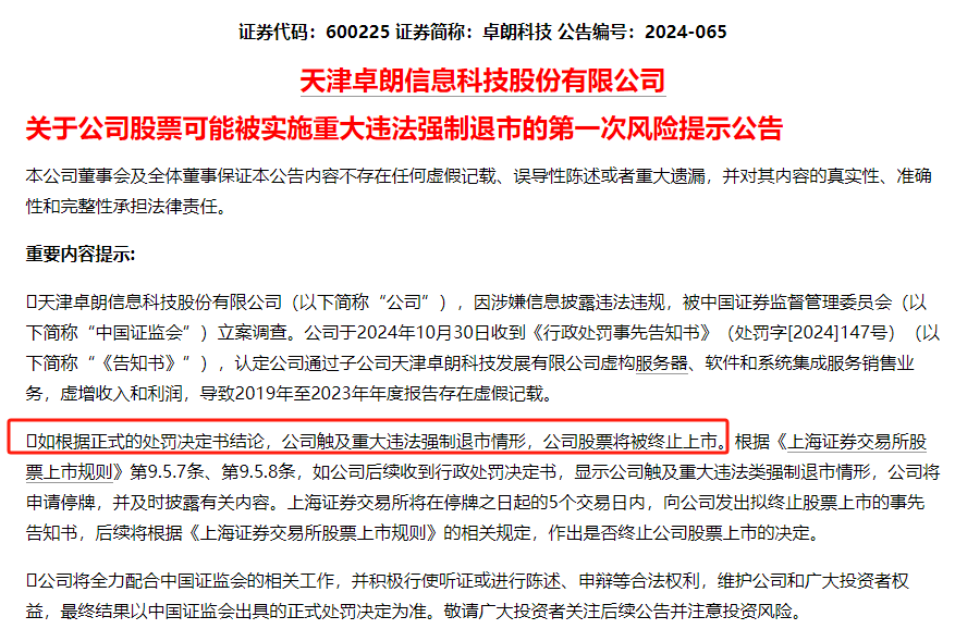 连续5年造假！这只A股<strong></p>
<p>东北证券官网</strong>，面临强制退市！