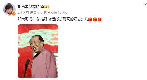 德云社相声演员邓德勇去世<strong></p>
<p>信贷资产证券化</strong>！高峰等人发文悼念