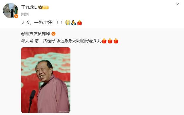 德云社相声演员邓德勇去世<strong></p>
<p>信贷资产证券化</strong>！高峰等人发文悼念