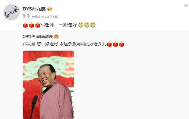 德云社相声演员邓德勇去世<strong></p>
<p>信贷资产证券化</strong>！高峰等人发文悼念