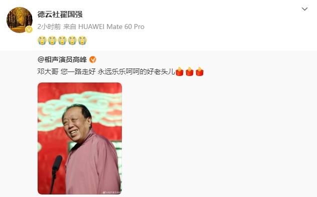 德云社相声演员邓德勇去世<strong></p>
<p>信贷资产证券化</strong>！高峰等人发文悼念