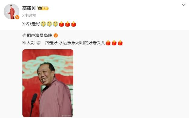 德云社相声演员邓德勇去世<strong></p>
<p>信贷资产证券化</strong>！高峰等人发文悼念