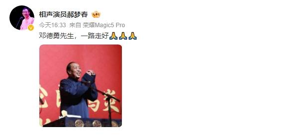 德云社相声演员邓德勇去世<strong></p>
<p>信贷资产证券化</strong>！高峰等人发文悼念