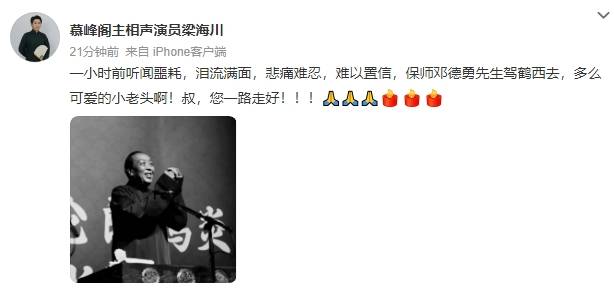 德云社相声演员邓德勇去世<strong></p>
<p>信贷资产证券化</strong>！高峰等人发文悼念
