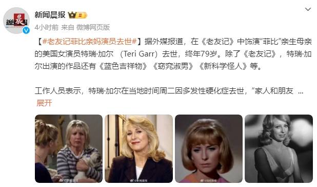 《老友记》“菲比亲妈”特瑞·加尔去世<strong></p>
<p>信贷资产证券化</strong>！终年79岁