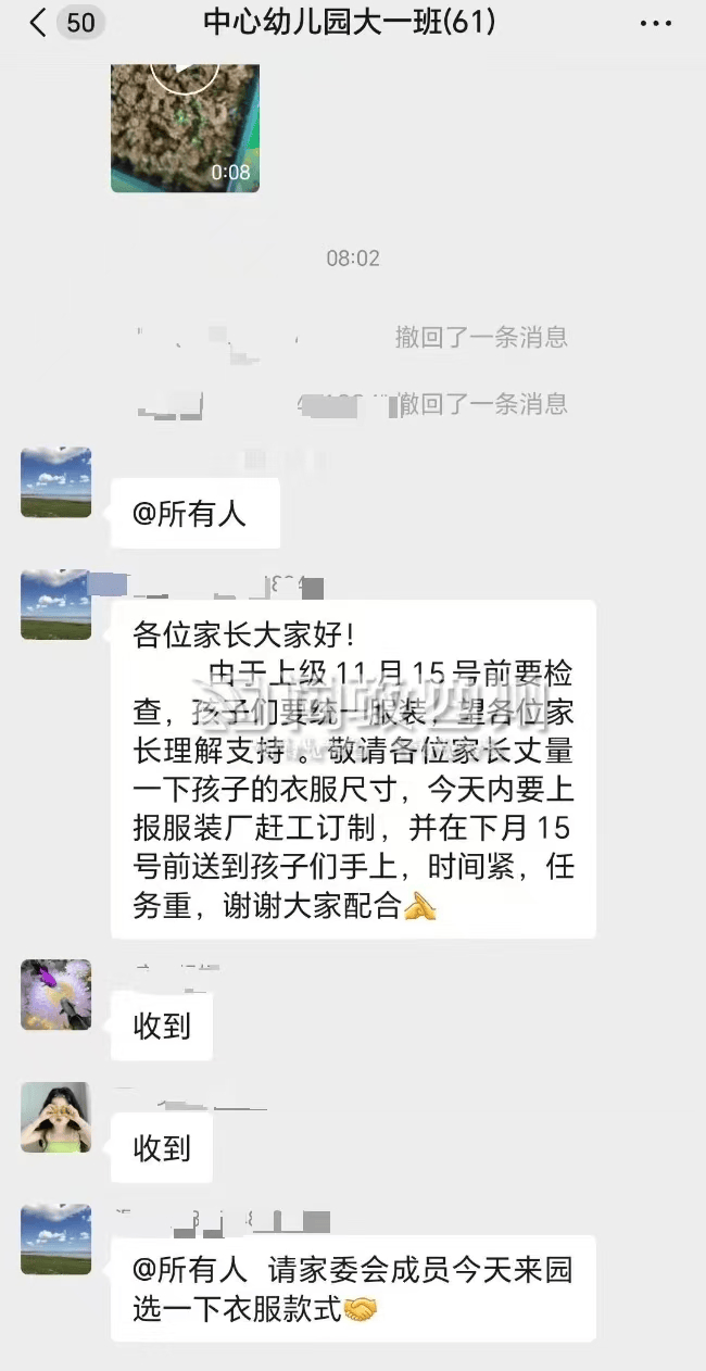 四川一幼儿园为迎检要求家长掏240元订购校服<strong></p>
<p>信贷资产证券化</strong>？园方：将停止采购并退费