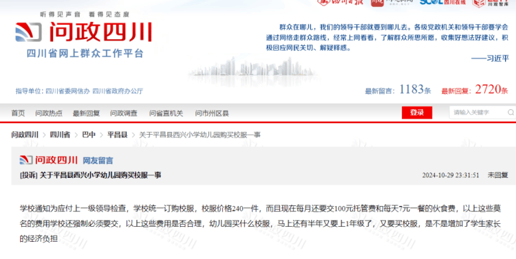 四川一幼儿园为迎检要求家长掏240元订购校服<strong></p>
<p>信贷资产证券化</strong>？园方：将停止采购并退费