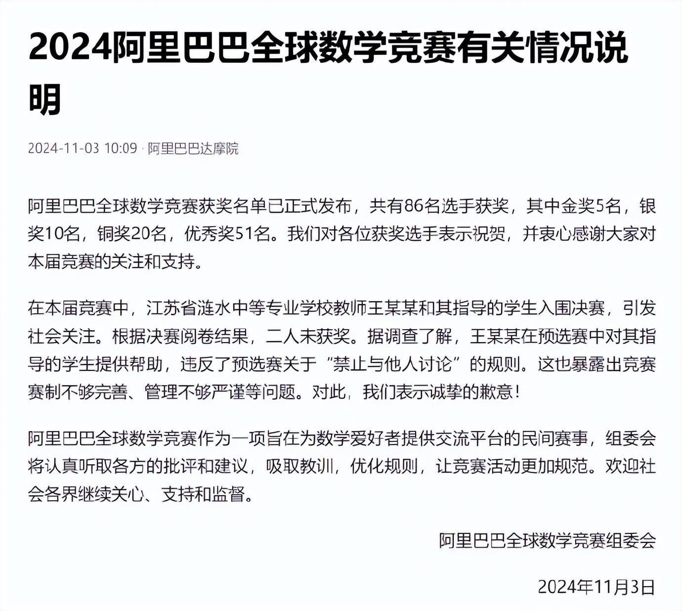 姜某数学初赛违规被通报<strong></p>
<p>新证券法</strong>，旁观者持续口水战没必要