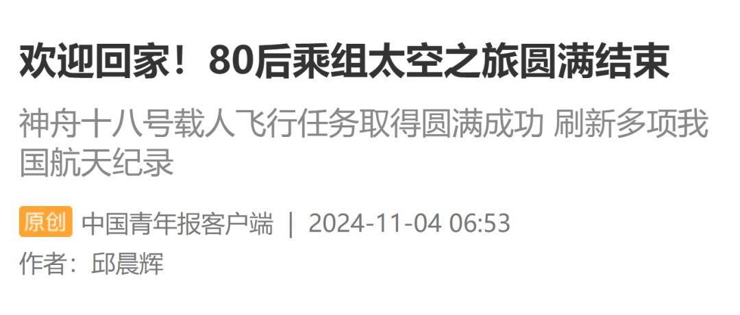成功着陆！返回地球后第一顿饭<strong></p>
<p>新证券法</strong>，3名航天员都点了这道餐食