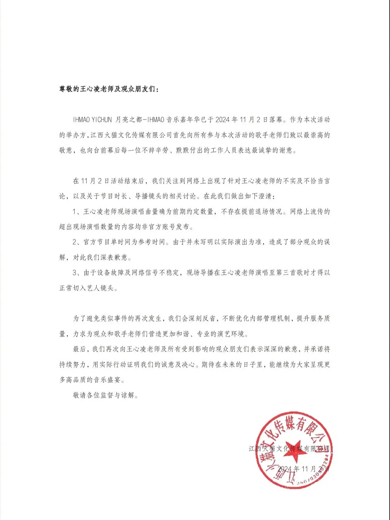 王心凌音乐节只唱4首歌观众齐喊退票<strong></p>
<p>新证券法</strong>！工作室发文回应