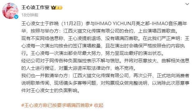 王心凌音乐节只唱4首歌观众齐喊退票<strong></p>
<p>新证券法</strong>！工作室发文回应