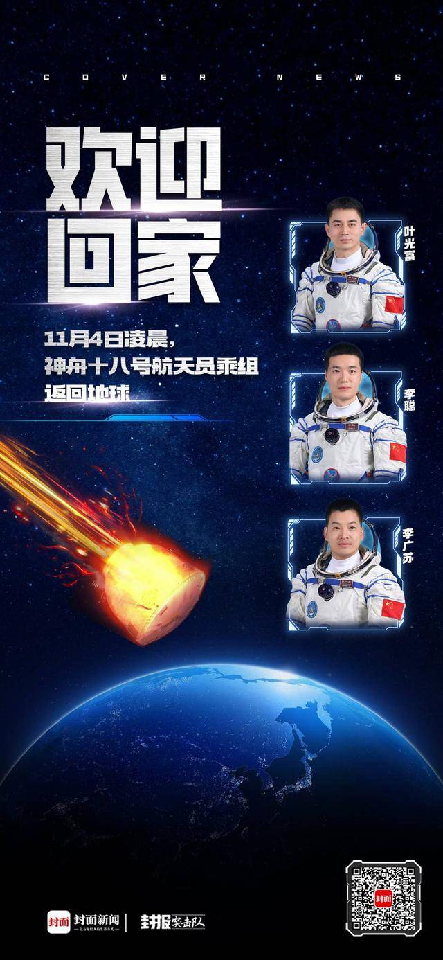 安全回家<strong></p>
<p>新证券法</strong>！神十八乘组“太空出差”半年都干了些啥？