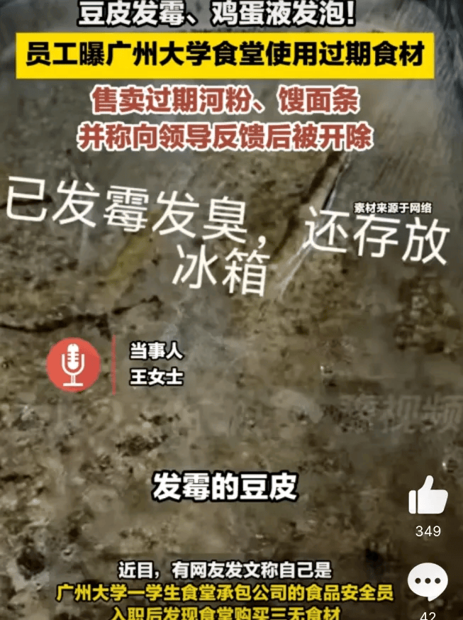 食堂员工向领导反馈食材过期反被开除？广州大学通报：存在食材过期等问题<strong></p>
<p>新证券法</strong>，已向承包方下达整改通知书，将严肃追究！