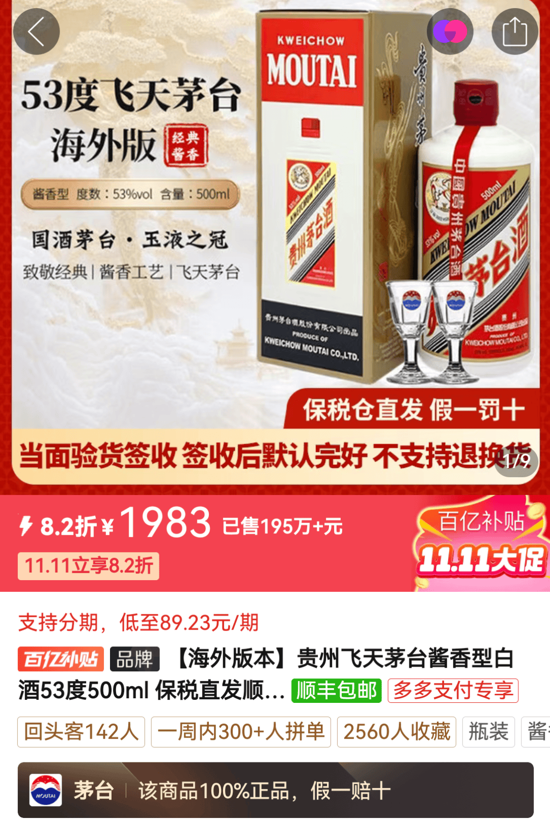 飞天茅台<strong></p>
<p>新证券法</strong>，跌破2000元