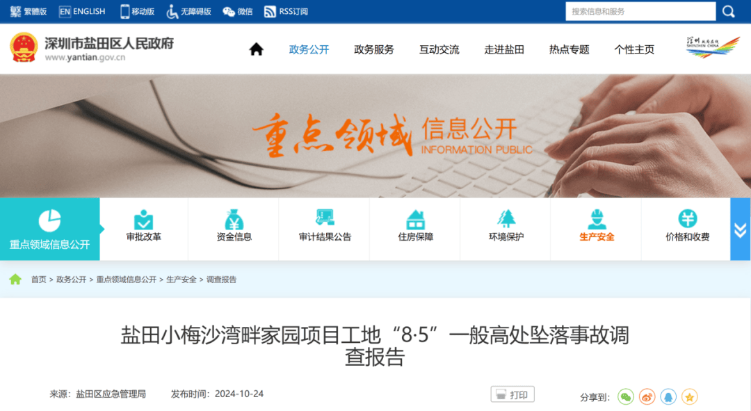 管理失控所致<strong></p>
<p>新证券法</strong>！深圳一坠亡事故报告公布:1人被建议追刑责