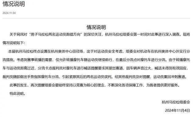 杭马工作人员引导失误冠军变亚军<strong></p>
<p>国金证券怎么样</strong>，组委会最新回应