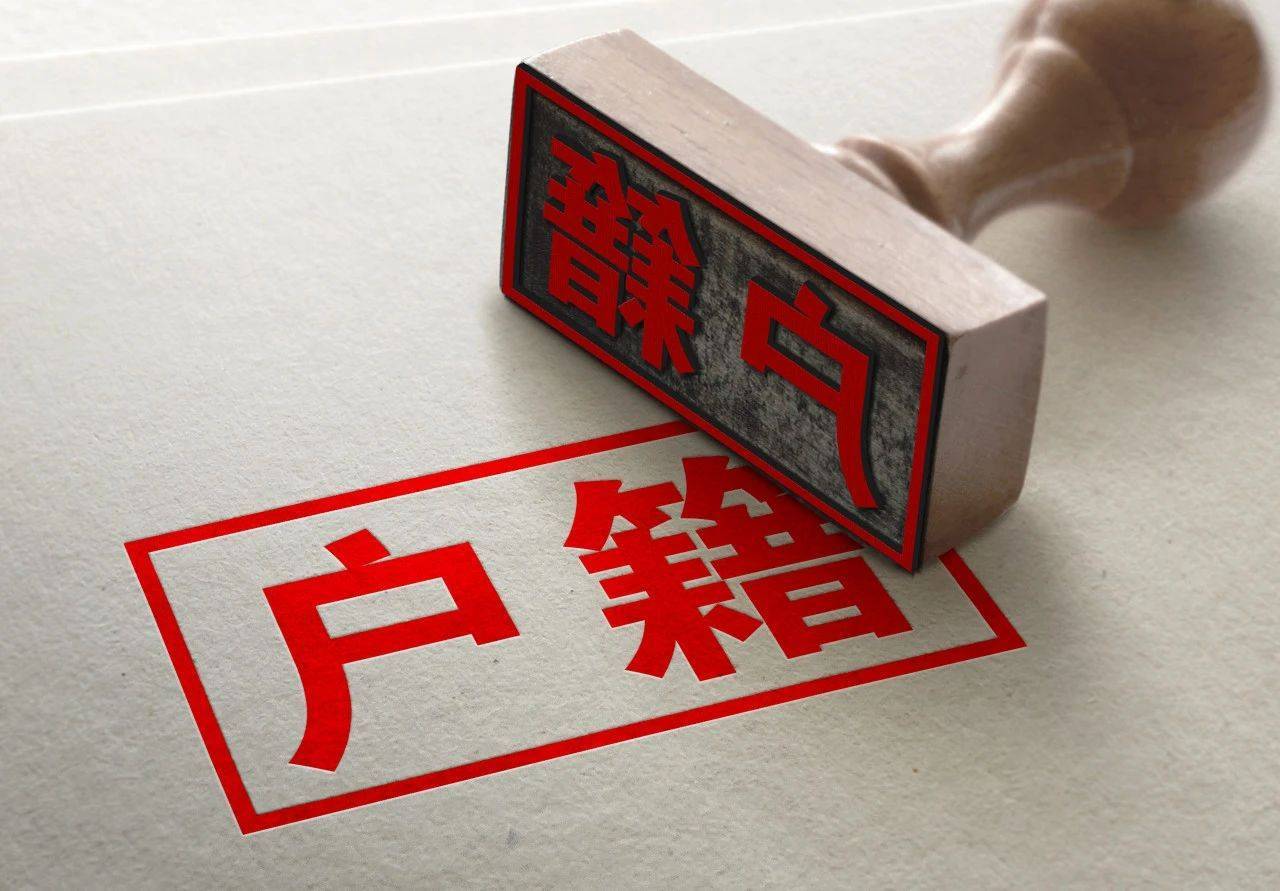 放宽超大特大城市落户限制<strong></p>
<p>国金证券怎么样</strong>，户籍制度还须如何改？