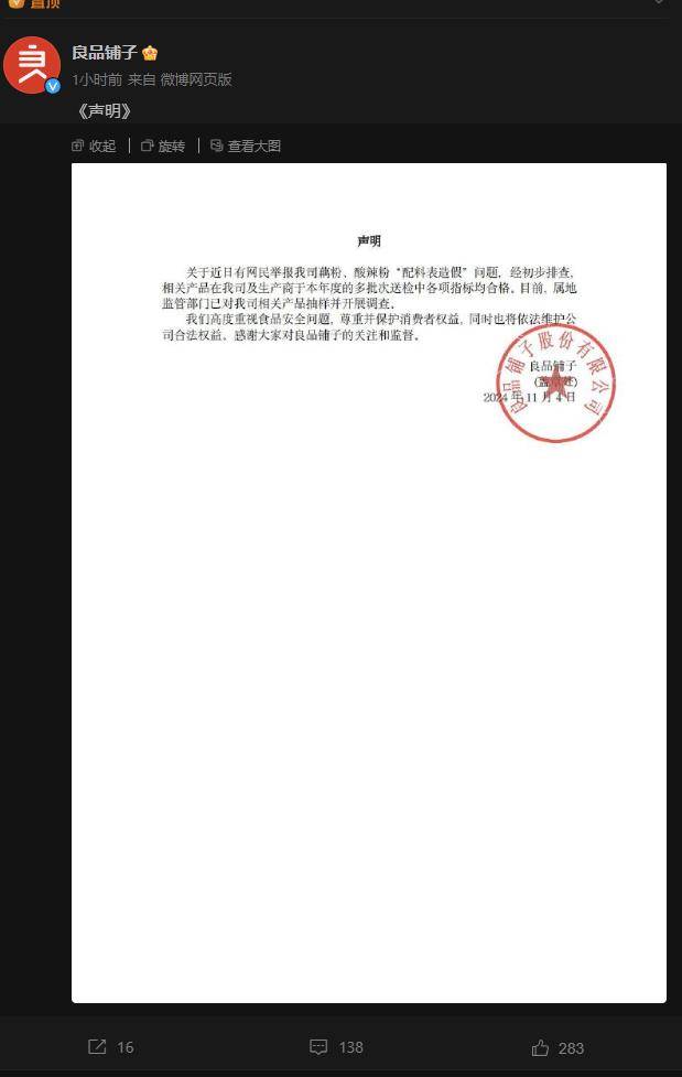 被指藕粉掺杂木薯粉且配料表造假<strong></p>
<p>国金证券怎么样</strong>，良品铺子刚刚回应了