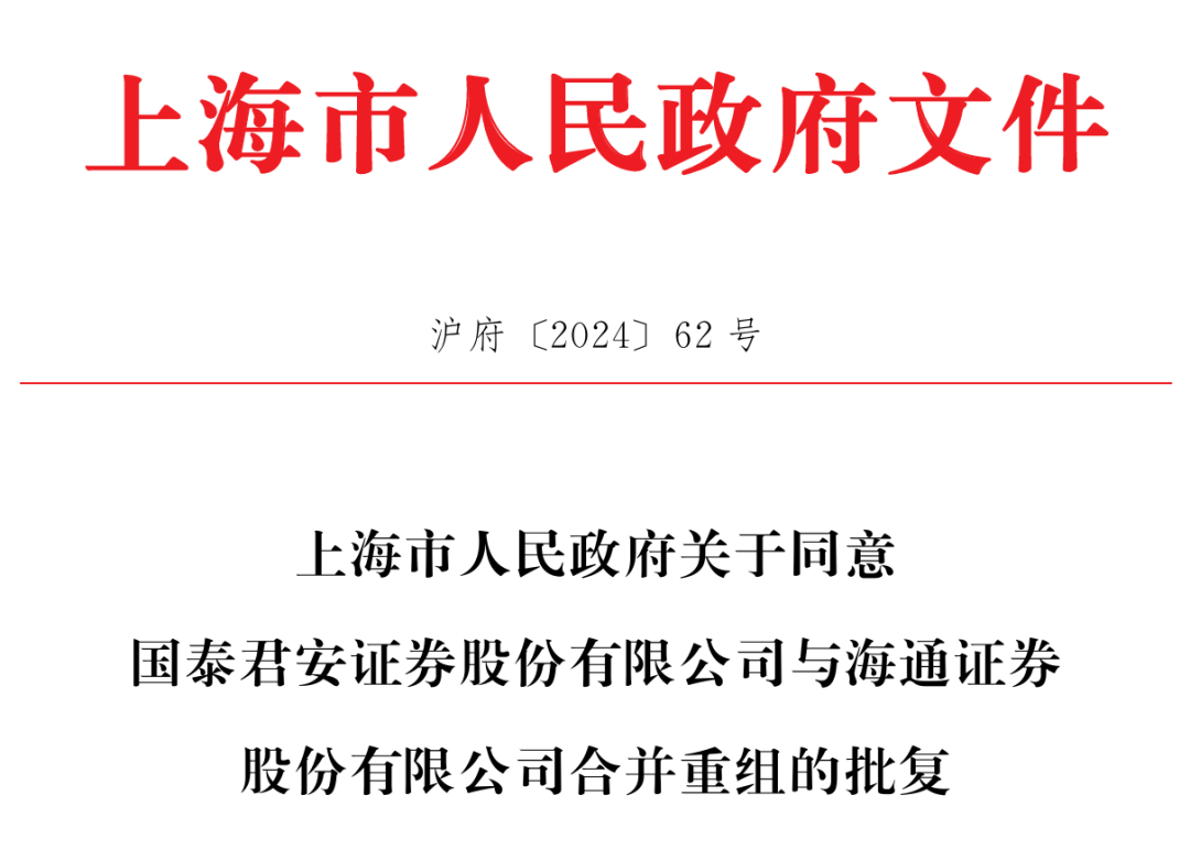 利好<strong></p>
<p>上海证券公司</strong>！上海重磅宣布：同意合并！