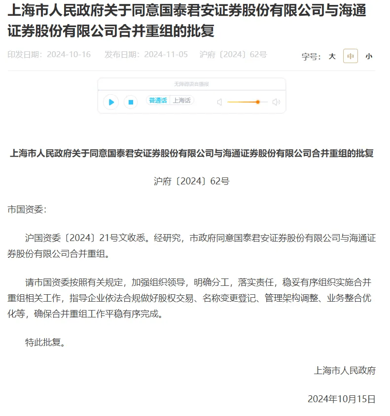 利好<strong></p>
<p>上海证券公司</strong>！上海重磅宣布：同意合并！