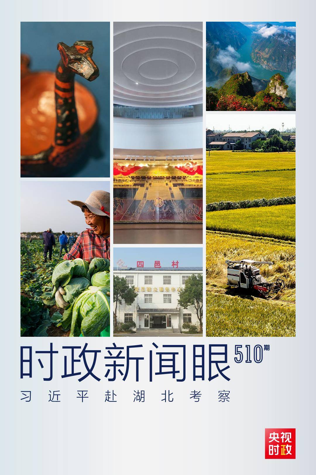 时政新闻眼丨习近平考察湖北<strong></p>
<p>上海证券公司</strong>，为何重点关注这两个县？