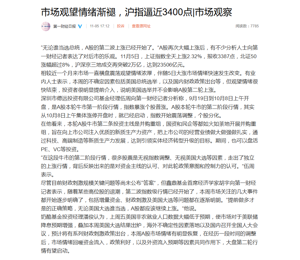 A股大爆发<strong></p>
<p>上海证券公司</strong>！成交额创新纪录 牛市第二波来了？