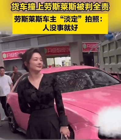 货车撞上劳斯莱斯！货车司机全责浑身发抖<strong></p>
<p>上海证券公司</strong>，女车主淡定拍照