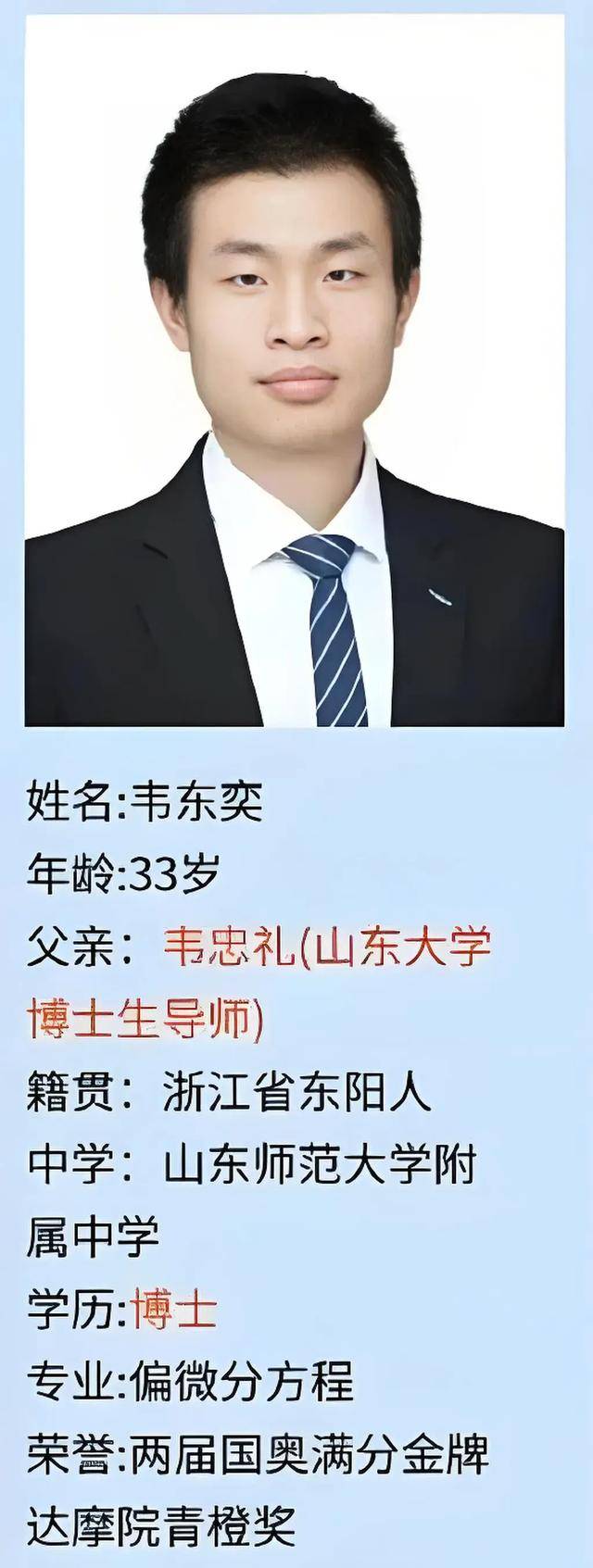 韦东奕上课照片走红<strong></p>
<p>上海证券公司</strong>，新发型吸睛，网友：板书真漂亮，可惜看不懂