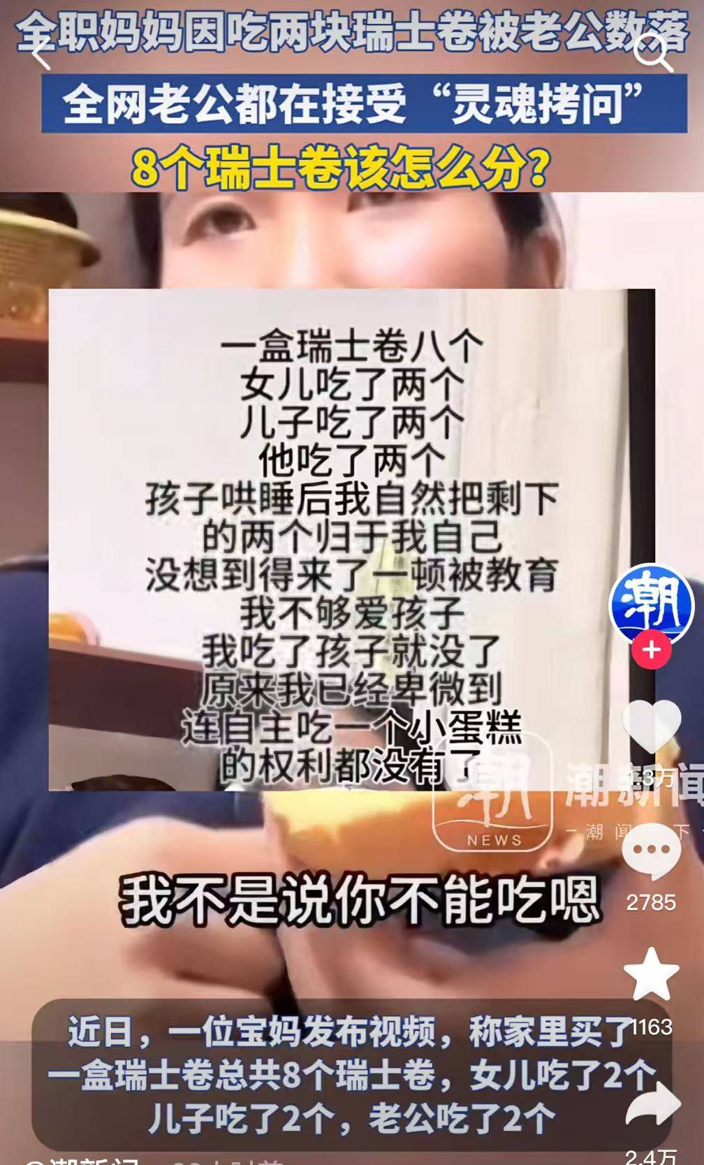 继“我和你妈掉河里先救谁后”<strong></p>
<p>上海证券公司</strong>，全网老公迎来“瑞士卷我能吃几个”新送命题