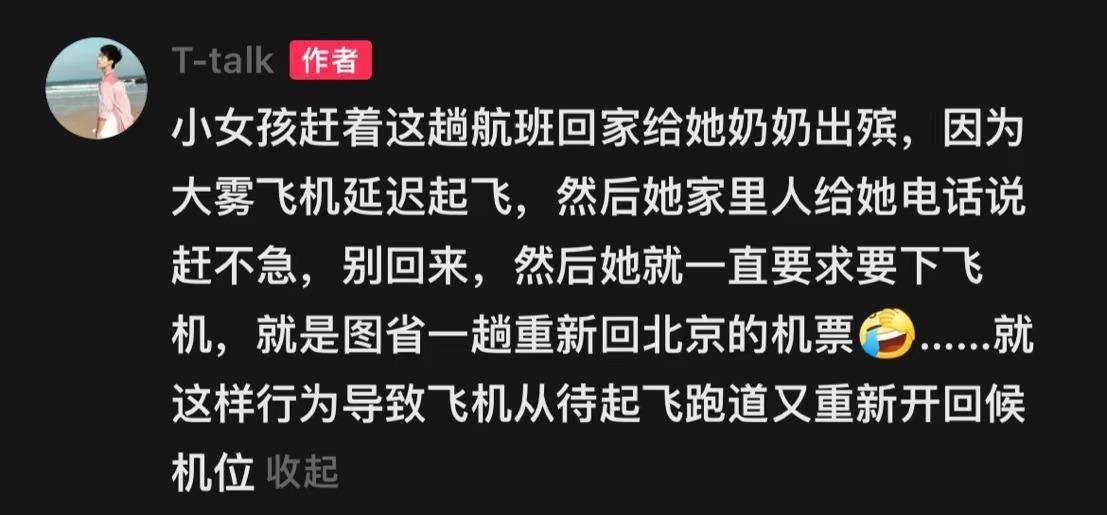 参加奶奶葬礼被通知不用来了<strong></p>
<p>上海证券公司</strong>，飞机上一女子要求下机造成二次延迟