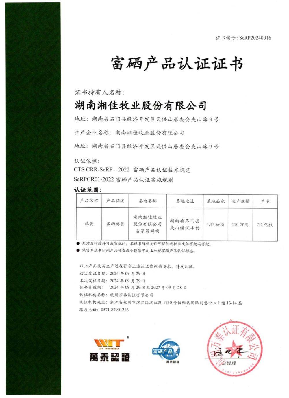 富硒鸡蛋不富硒？与辉同行带货产品遭“打假”<strong></p>
<p>上海证券公司</strong>，多方回应