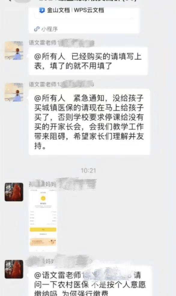 班主任在家长群催缴医保<strong></p>
<p>上海证券公司</strong>，只批评学校解决不了问题